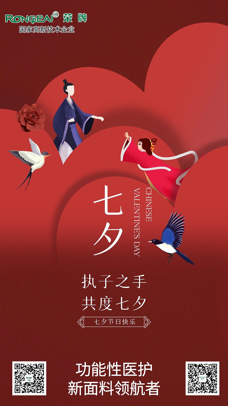 jinnian金年会医纺:七夕，愿有情人终成眷属。