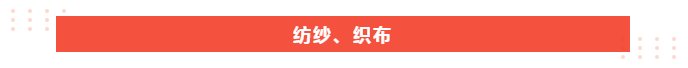 jinnian金年会医纺