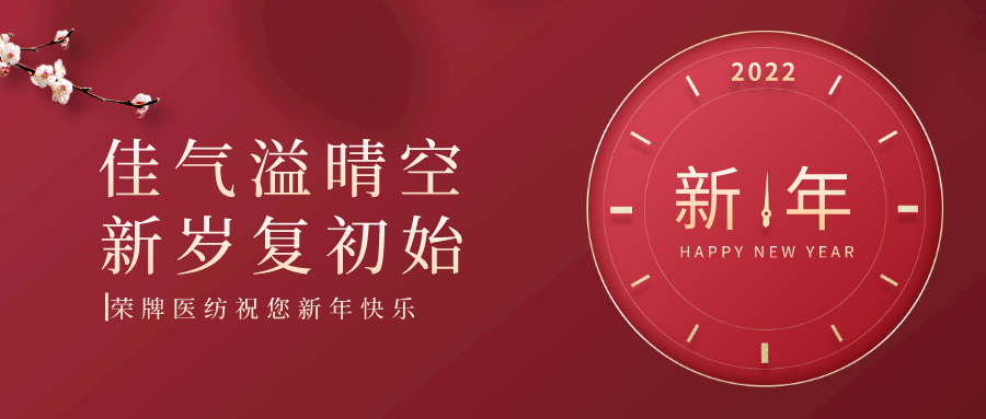 jinnian金年会纺织 | 未知皆好景，昂首向荣光！