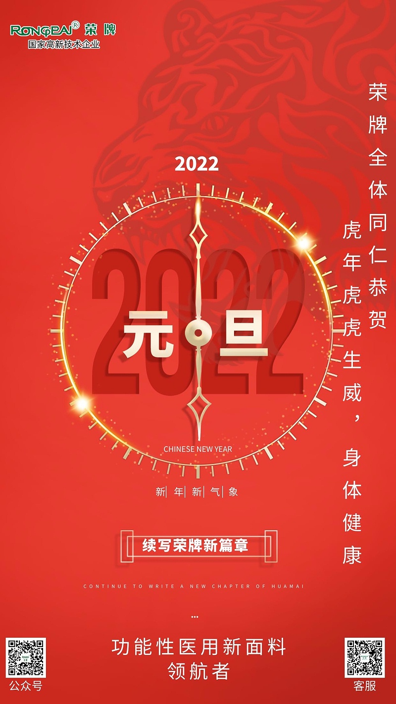 jinnian金年会医纺元旦祝福