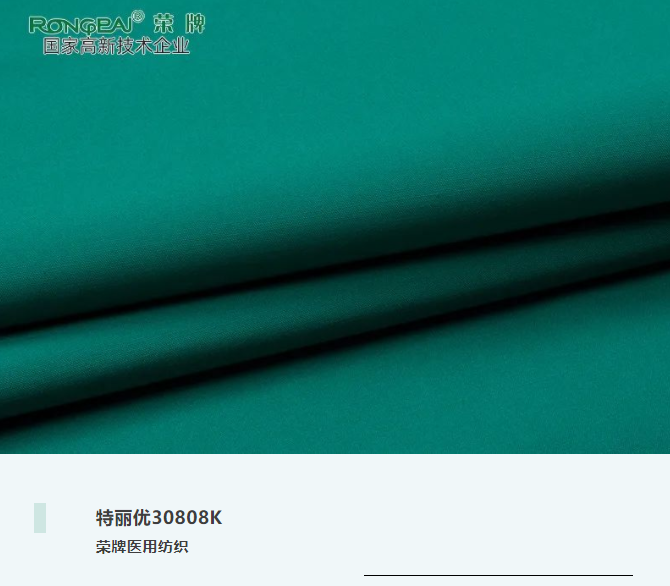特丽优30808K|抗皱微弹，功能性医护服、洗手衣面料