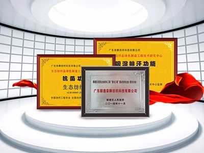 jinnian金年会纺织精益求精，获得多项荣誉认证