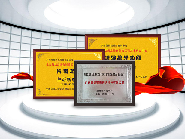 jinnian金年会纺织精益求精，获得多项荣誉认证
